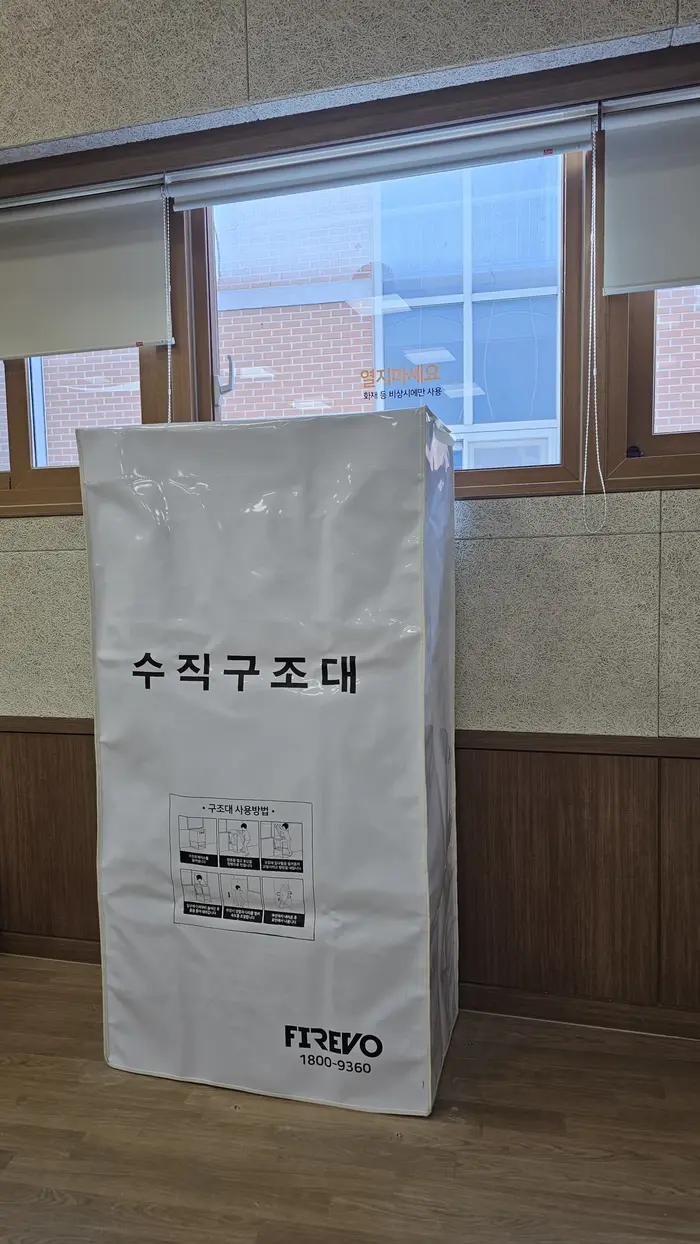 실내 창가에 설치된 구조대 보관함